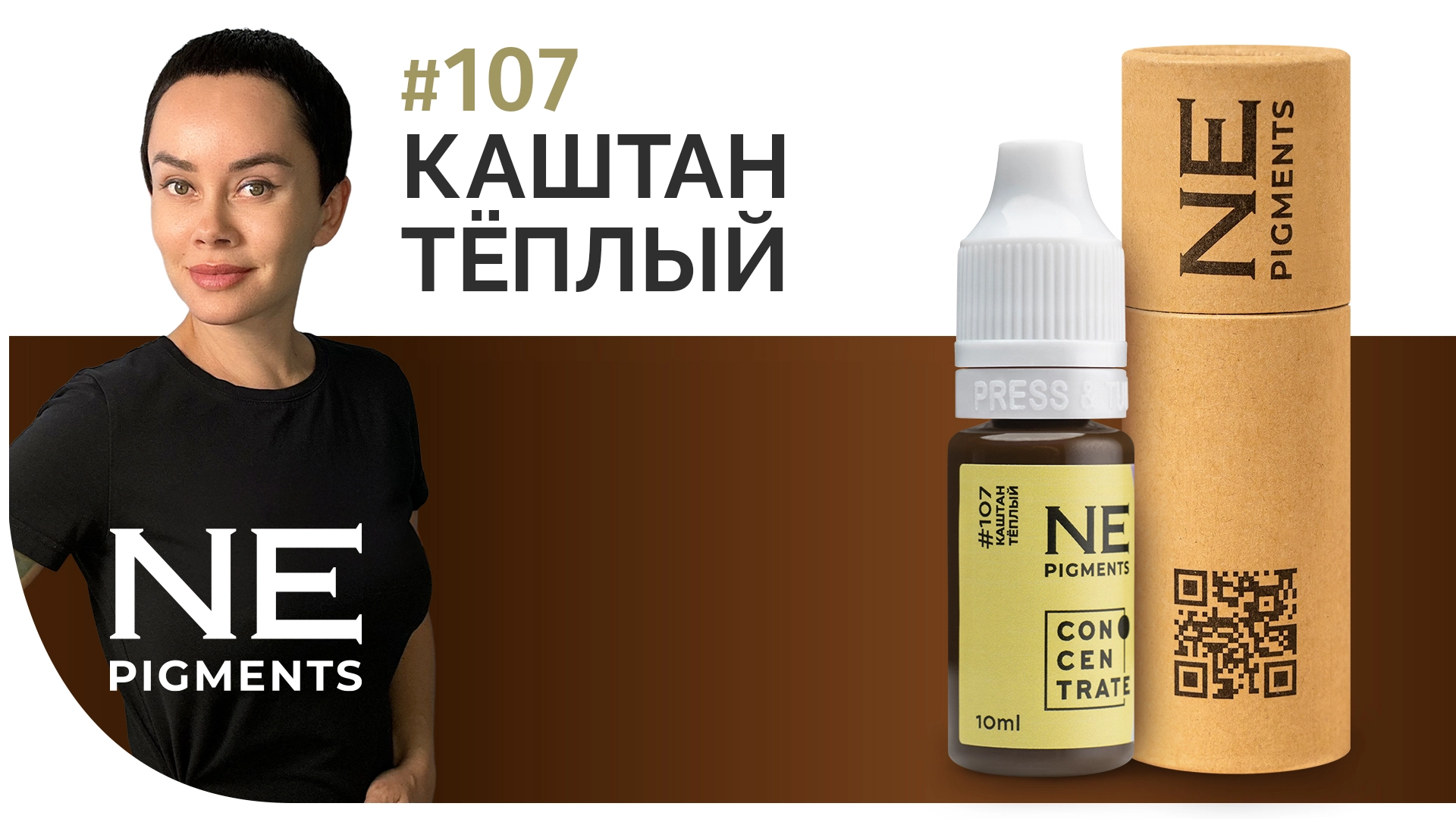 Пигмент для бровей #107 Каштан тёплый11