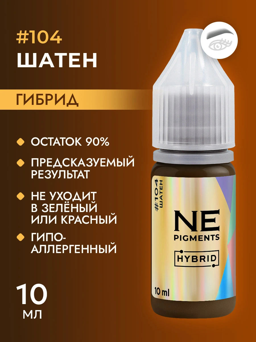 Пигмент для бровей #104 Шатен