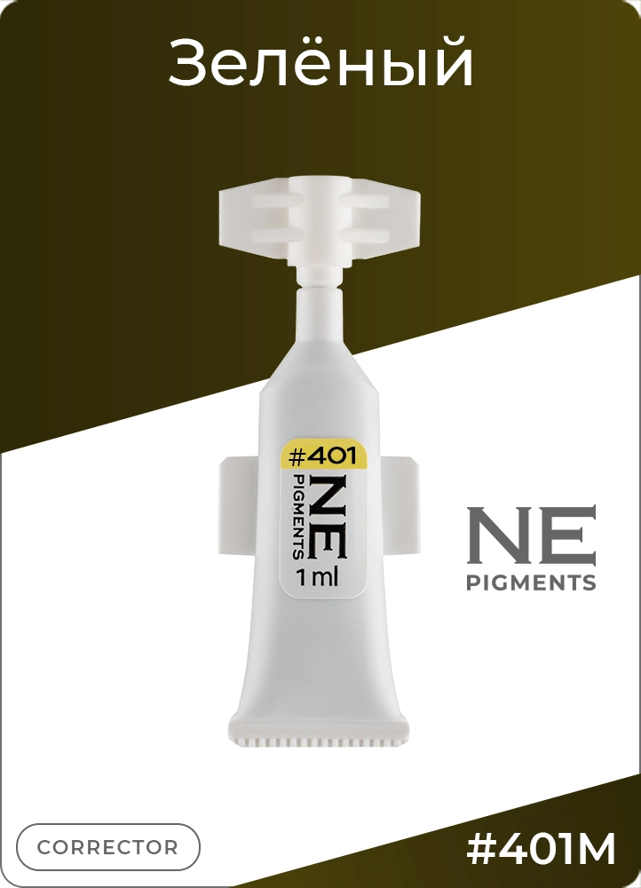 Монодоза пигмента корректора #401 Зелёный