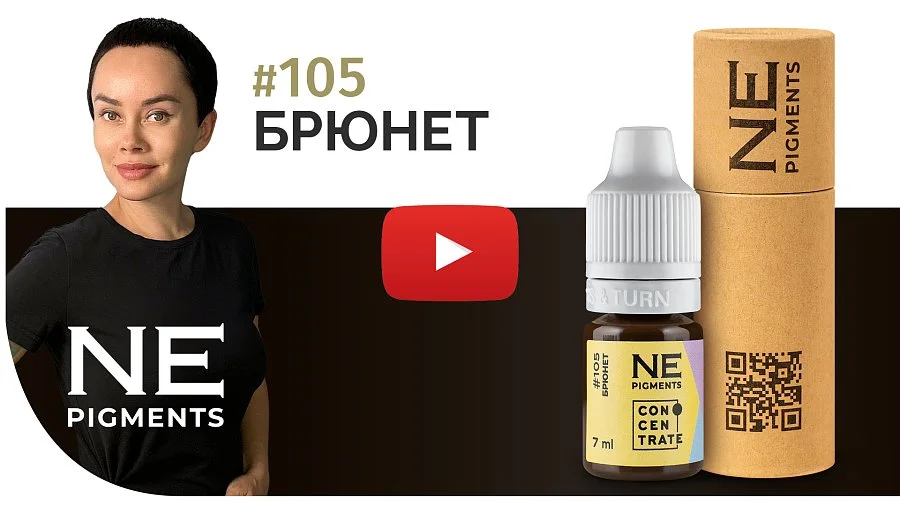 Пигмент для бровей #105 Брюнет