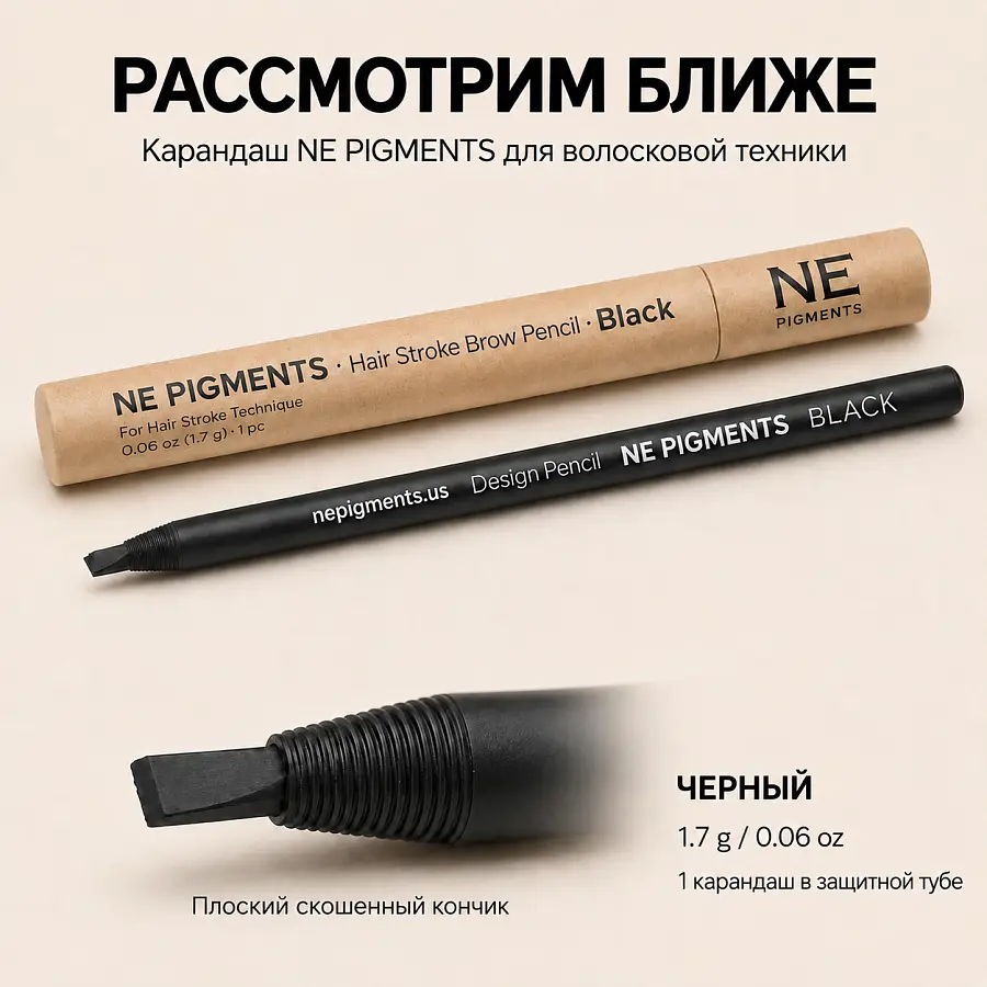 NE Pigments Design Pencil Черный