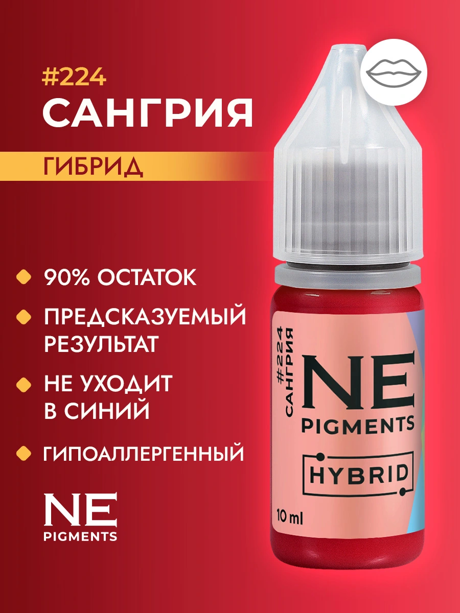 Пигмент для губ #224 Сангрия