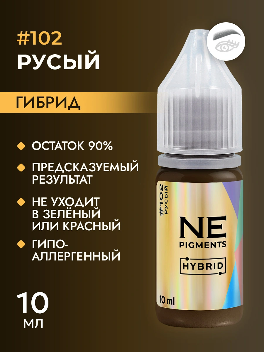 Пигмент для бровей #102 Русый