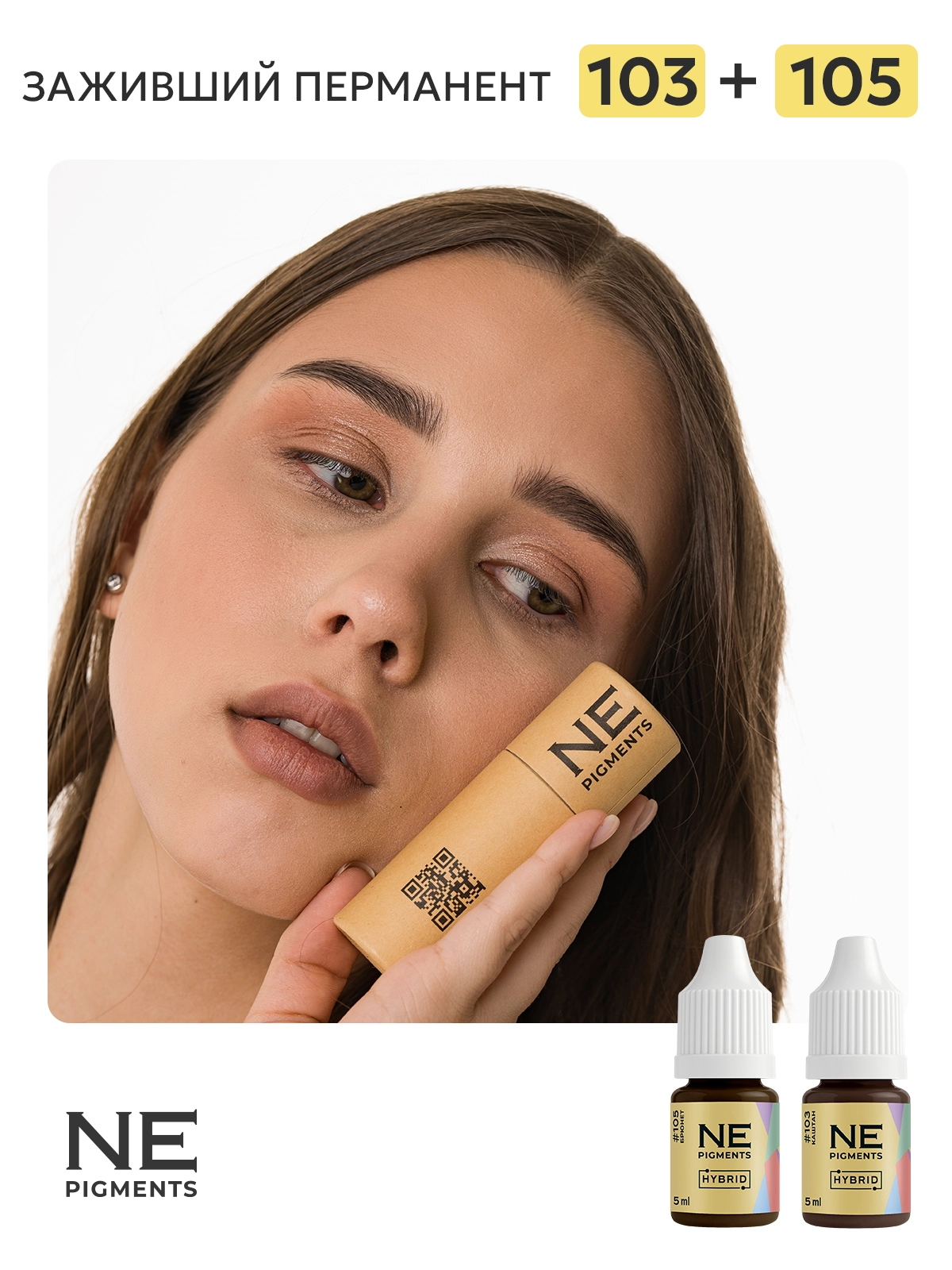 Пигмент для бровей #103 Каштан