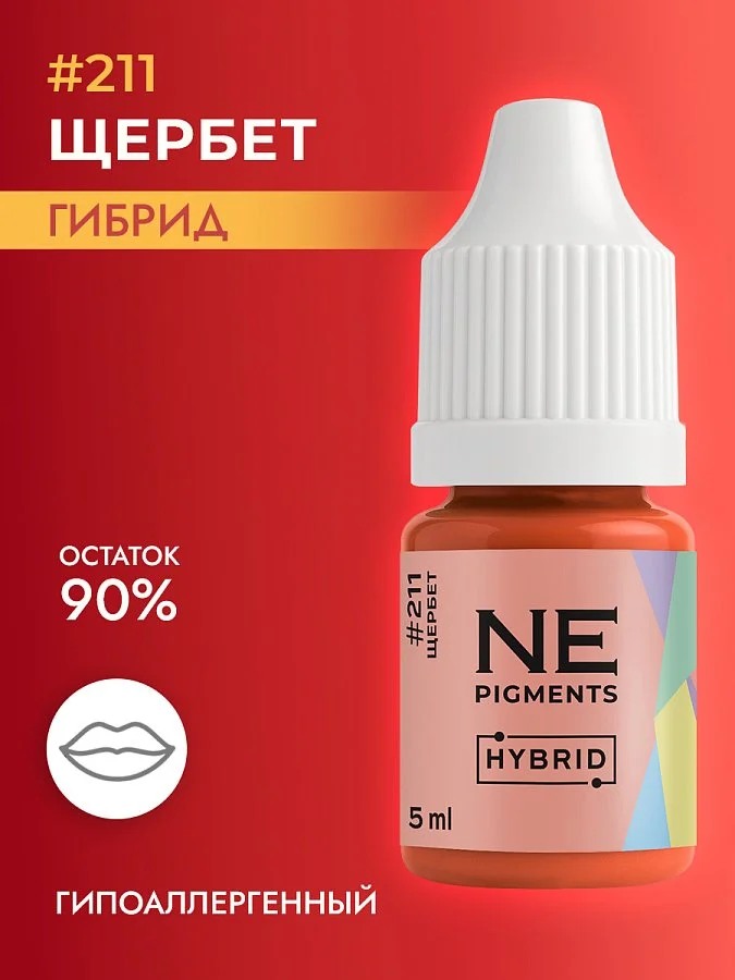 Пигмент для губ #211 Щербет