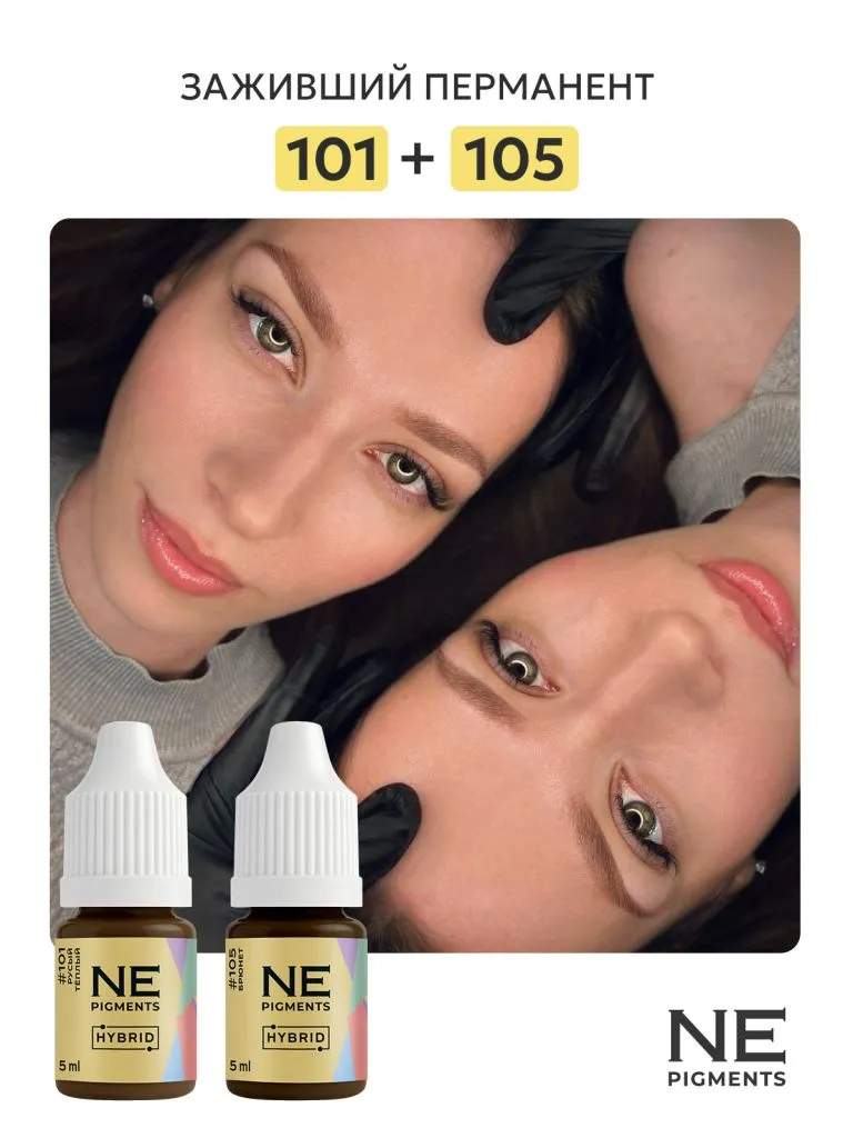 Пигмент для бровей #101 Русый тёплый