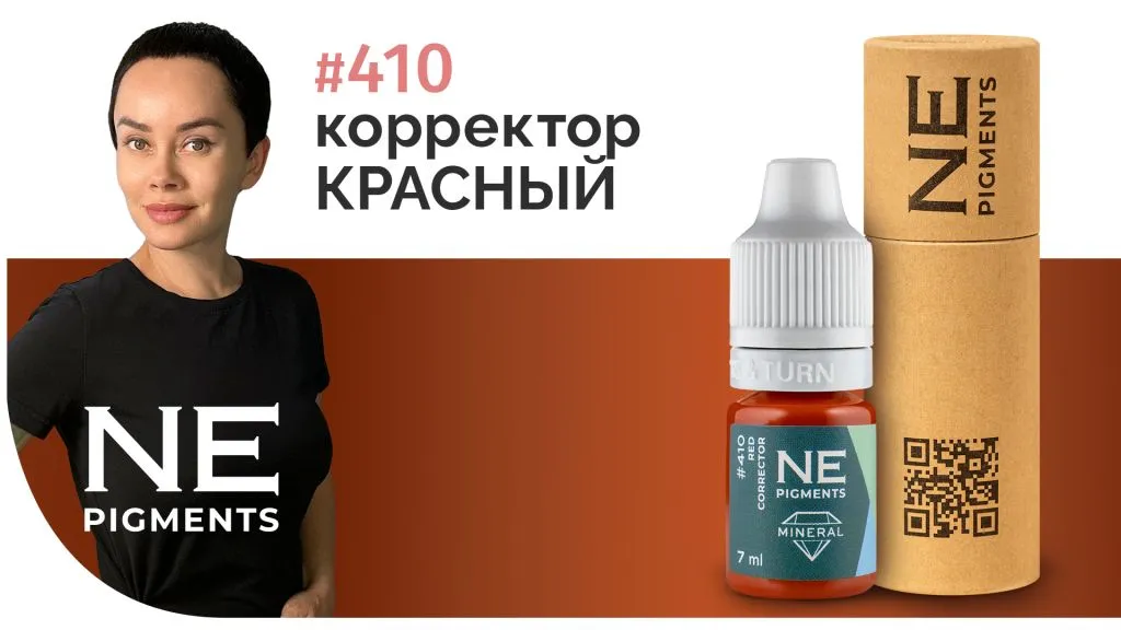 Минеральный пигмент #410 «Красный корректор», 7 мл