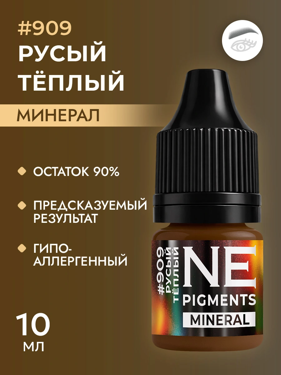 Минеральный пигмент #909 Русый Тёплый