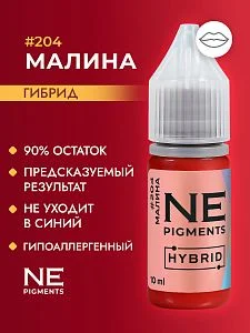 Пигмент для губ #204 Малина