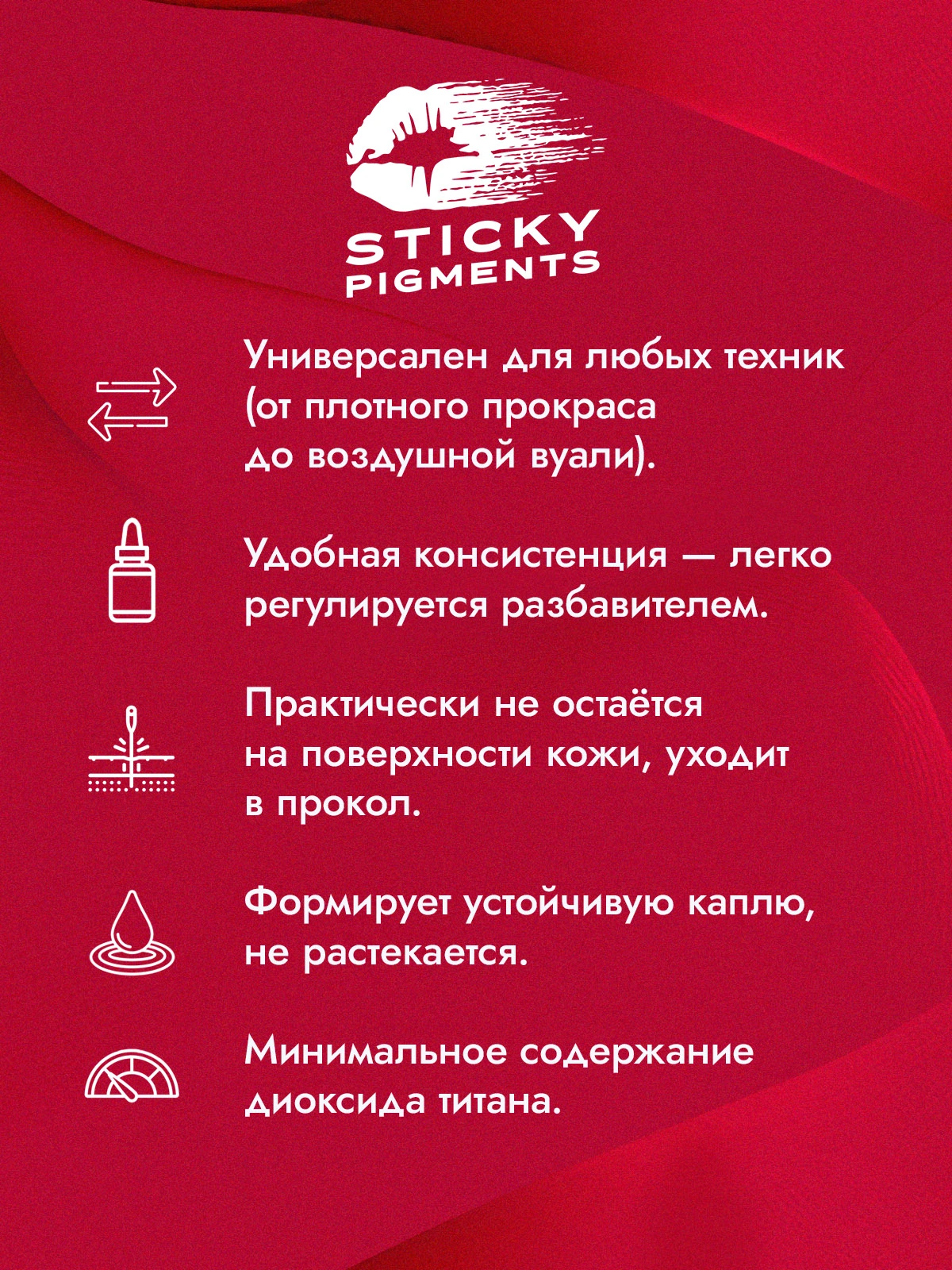 Sticky Pigments для губ #2002 Малина