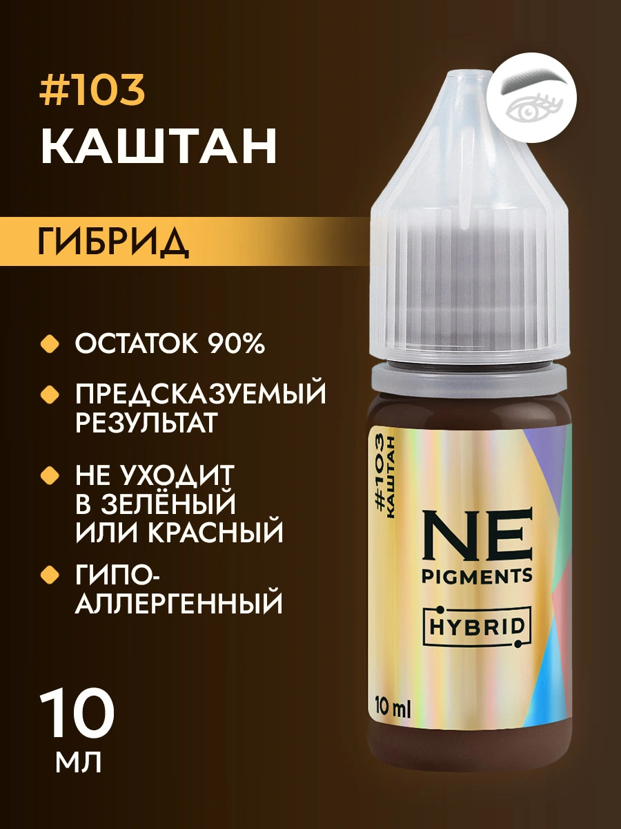 Пигмент для бровей #103 Каштан