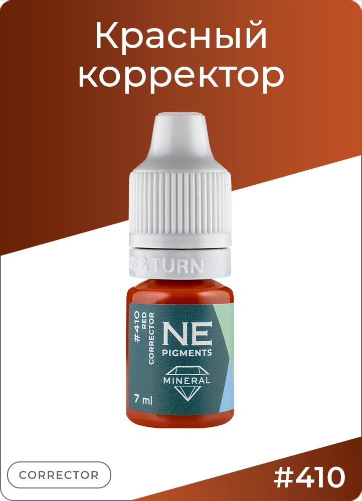 Минеральный пигмент #410 «Красный корректор», 7 мл
