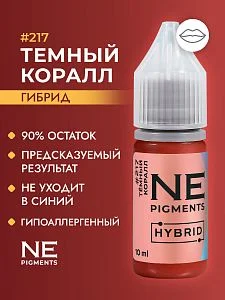 Пигмент для губ #217 Темный коралл