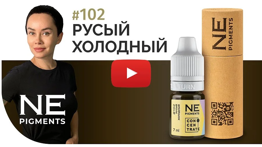 Пигмент для бровей #102 Русый