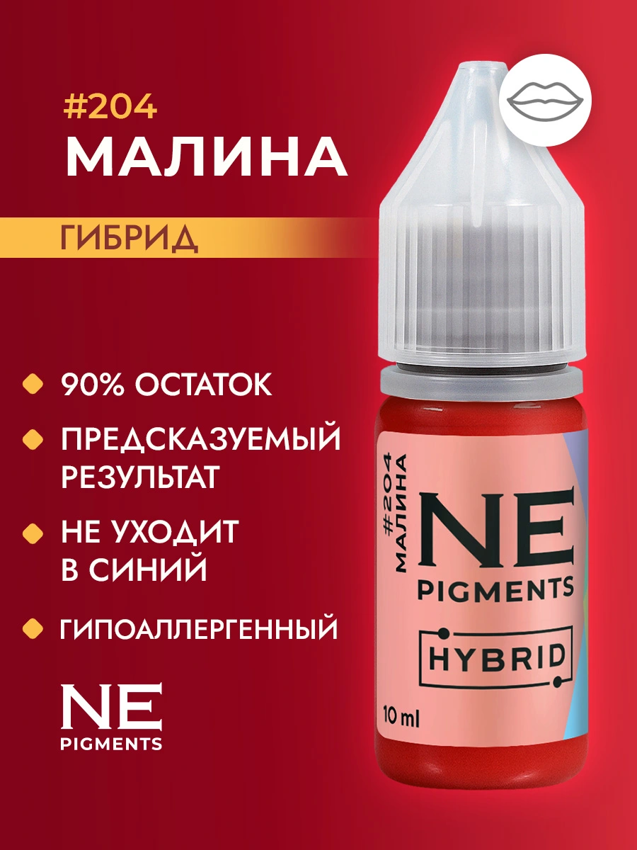 Пигмент для губ #204 Малина