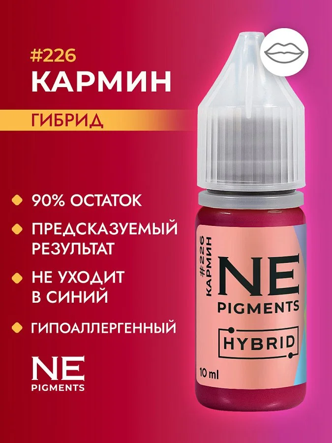 Пигмент для губ #226 Кармин