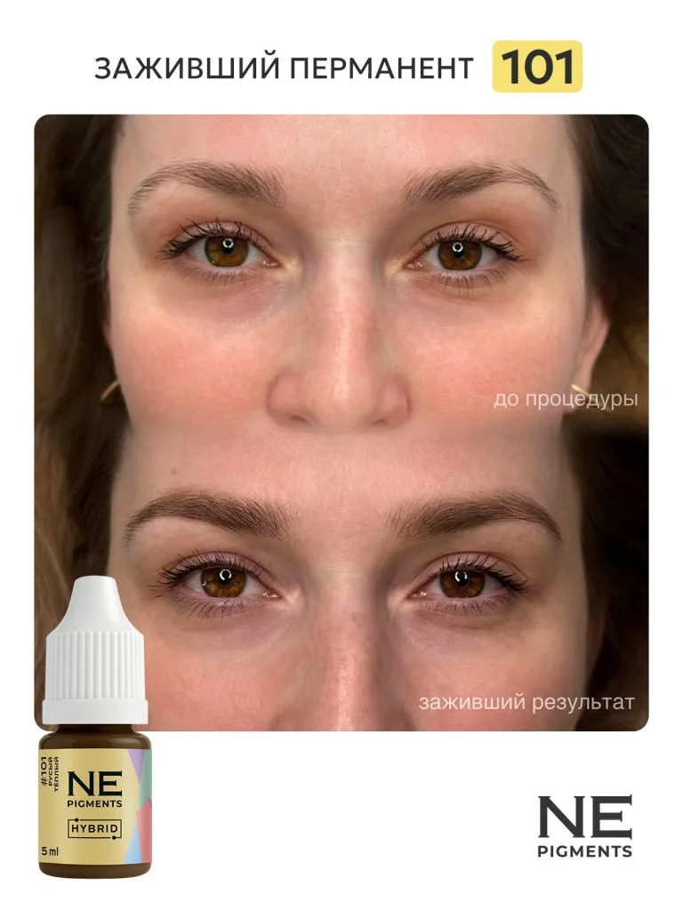 Пигмент для бровей #101 Русый тёплый