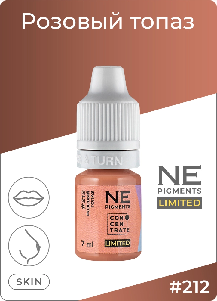 Пигмент для губ #212 Розовый топаз