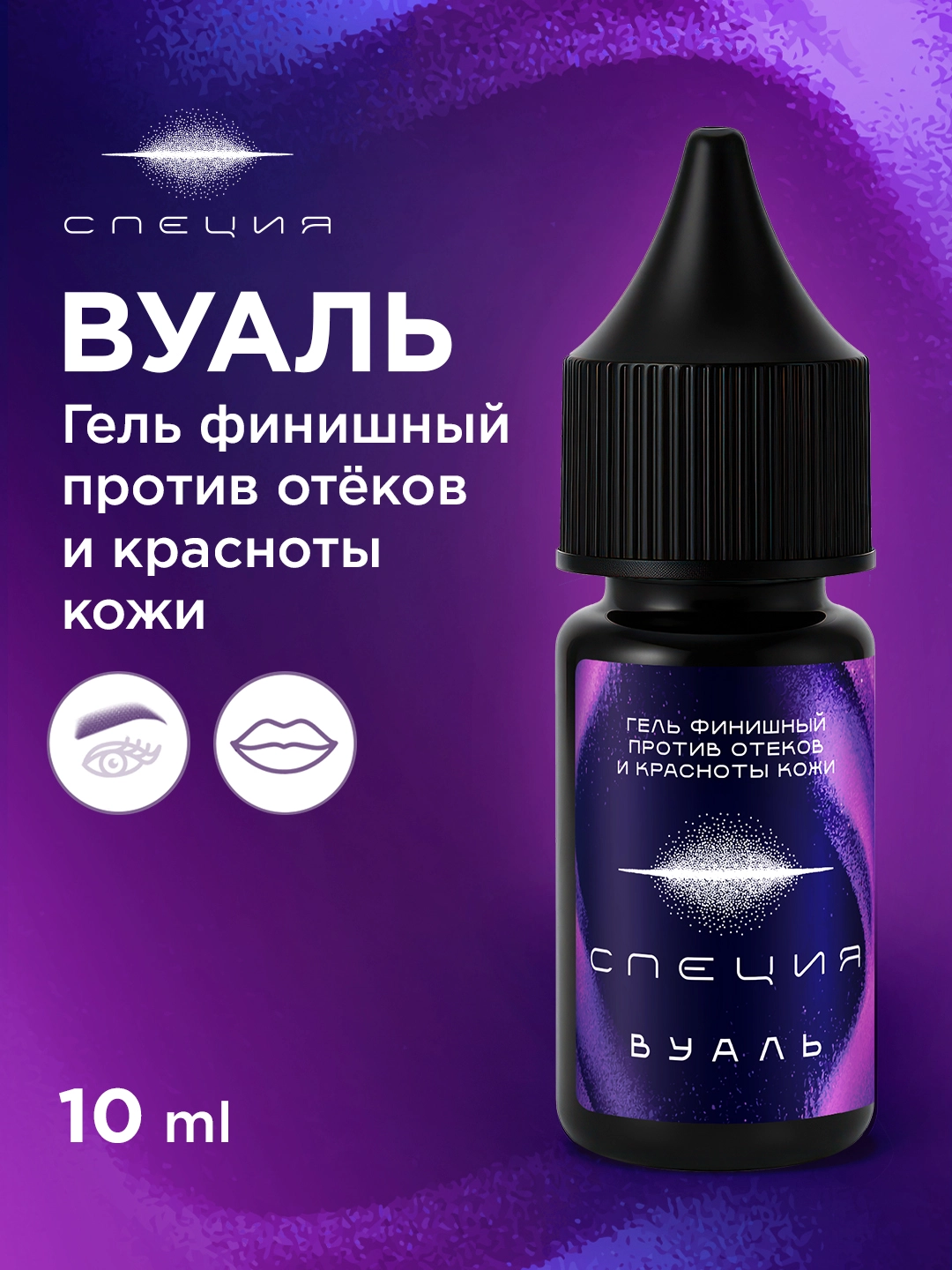 Гель финишный против отеков и красноты кожи #617 "Вуаль"