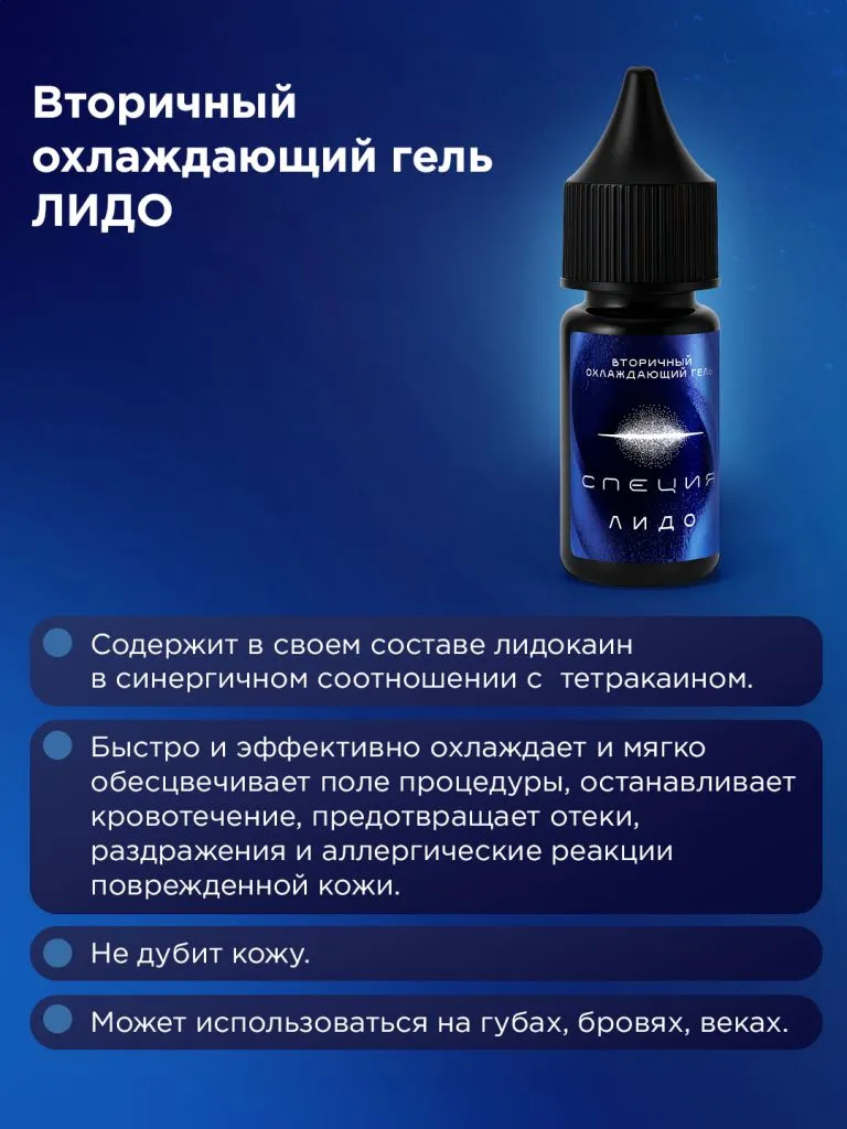 Вторичный охлаждающий гель #611 "Лидо"
