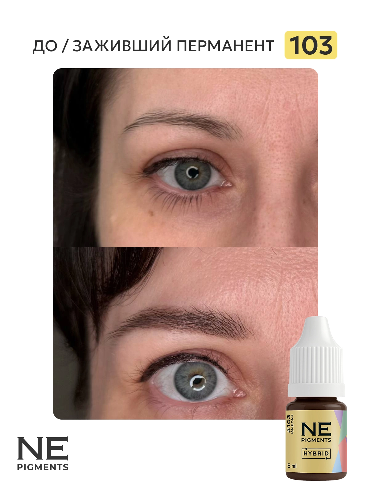 Пигмент для бровей #103 Каштан