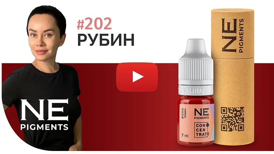 Пигмент для губ #202 Рубин