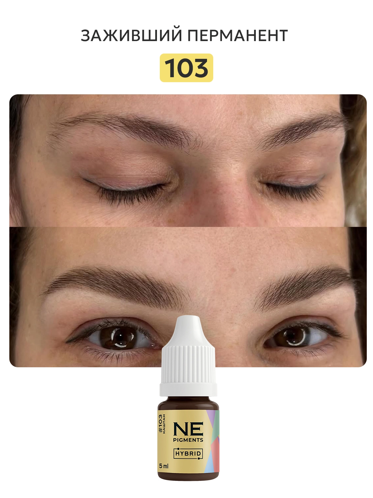 Пигмент для бровей #103 Каштан