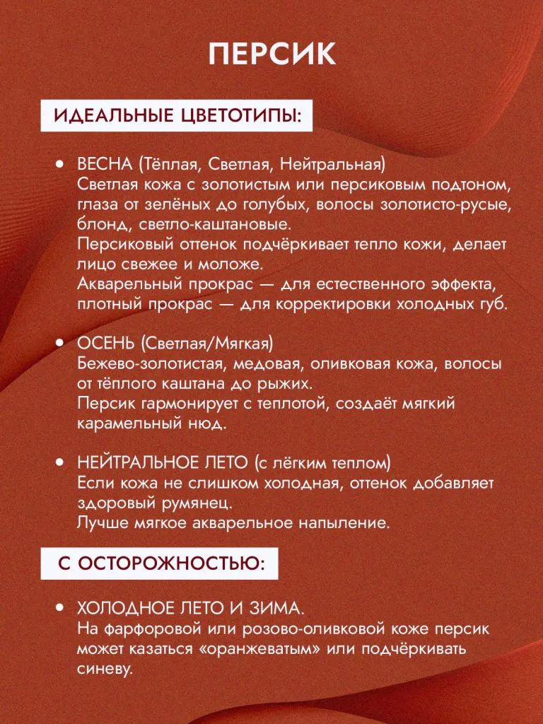 Sticky Pigments для губ #2006 Персик