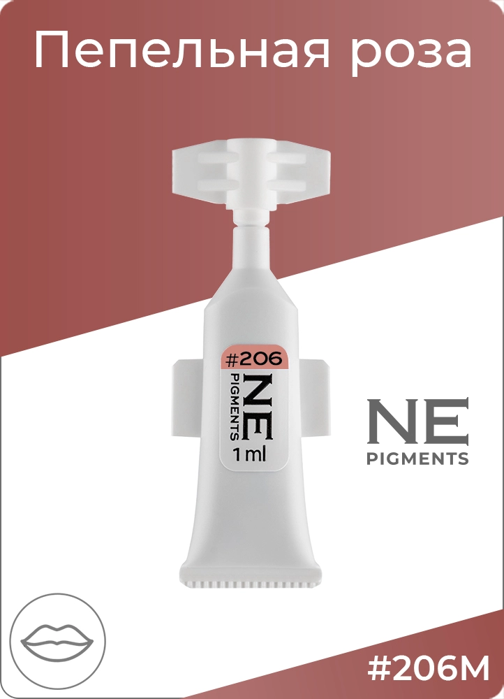 Монодоза пигмента для губ #206 Пепельная роза