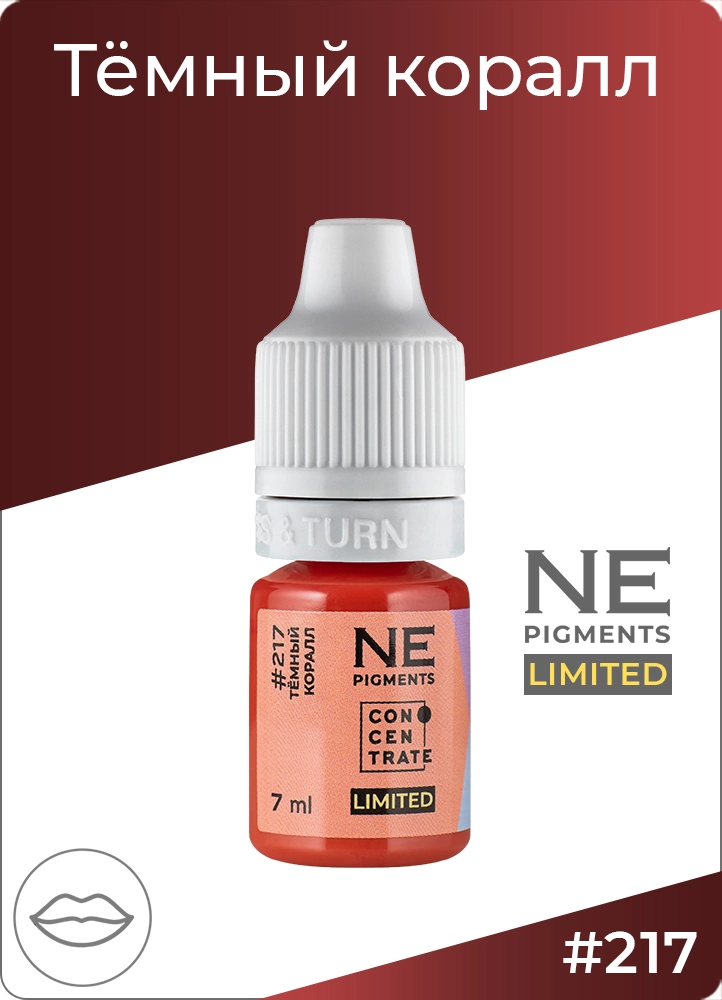 Пигмент для губ #217 Темный коралл