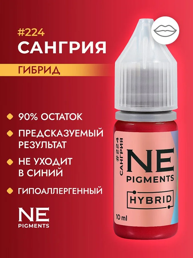 Пигмент для губ #224 Сангрия