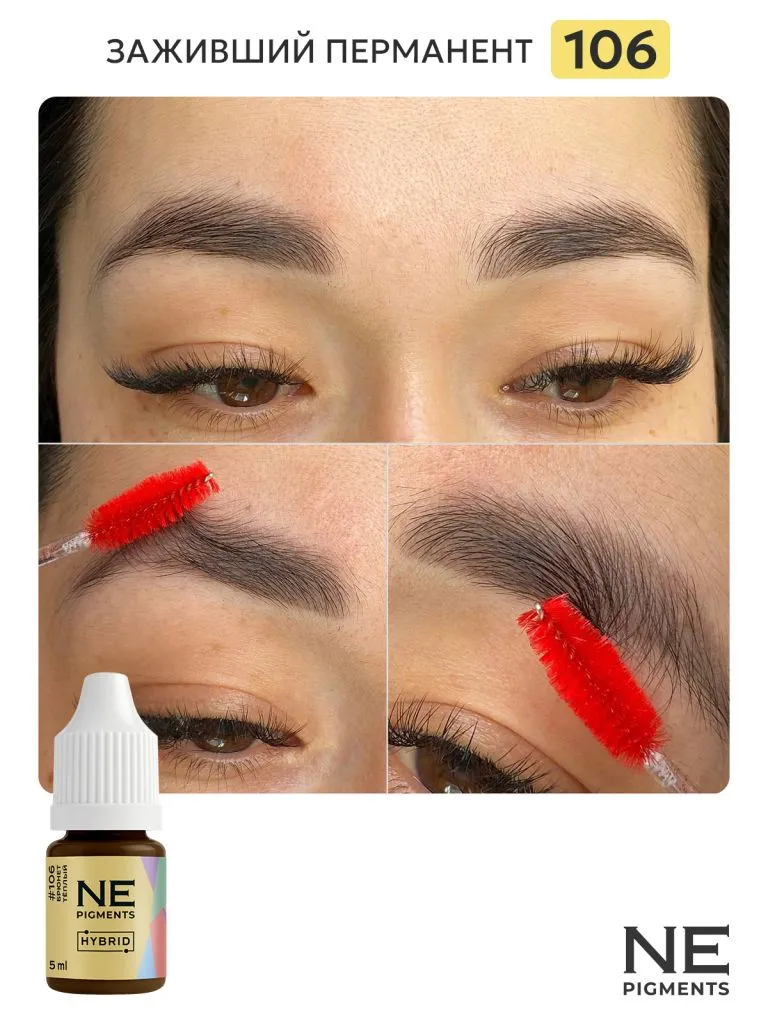 Пигмент для бровей #106 Брюнет тёплый