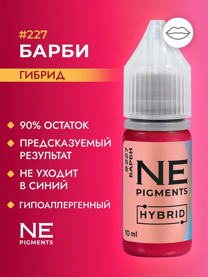 Пигмент для губ #227 Барби