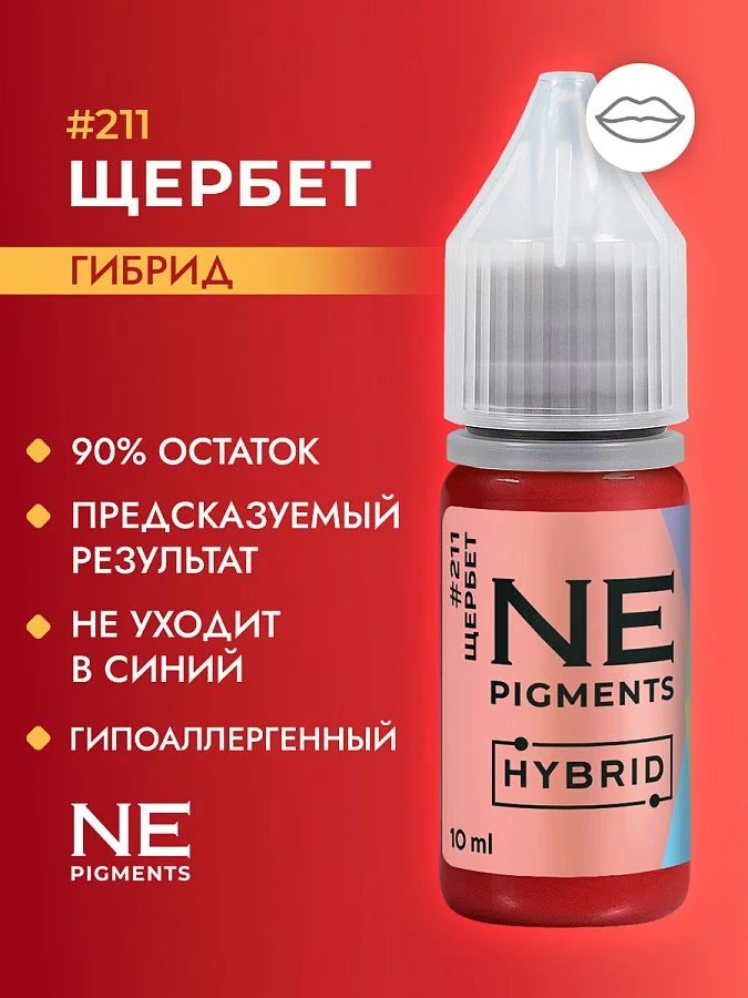 Пигмент для губ #211 Щербет