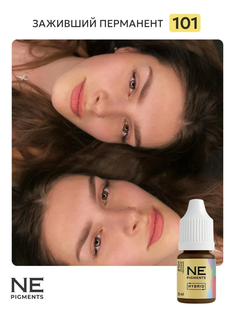 Пигмент для бровей #101 Русый тёплый