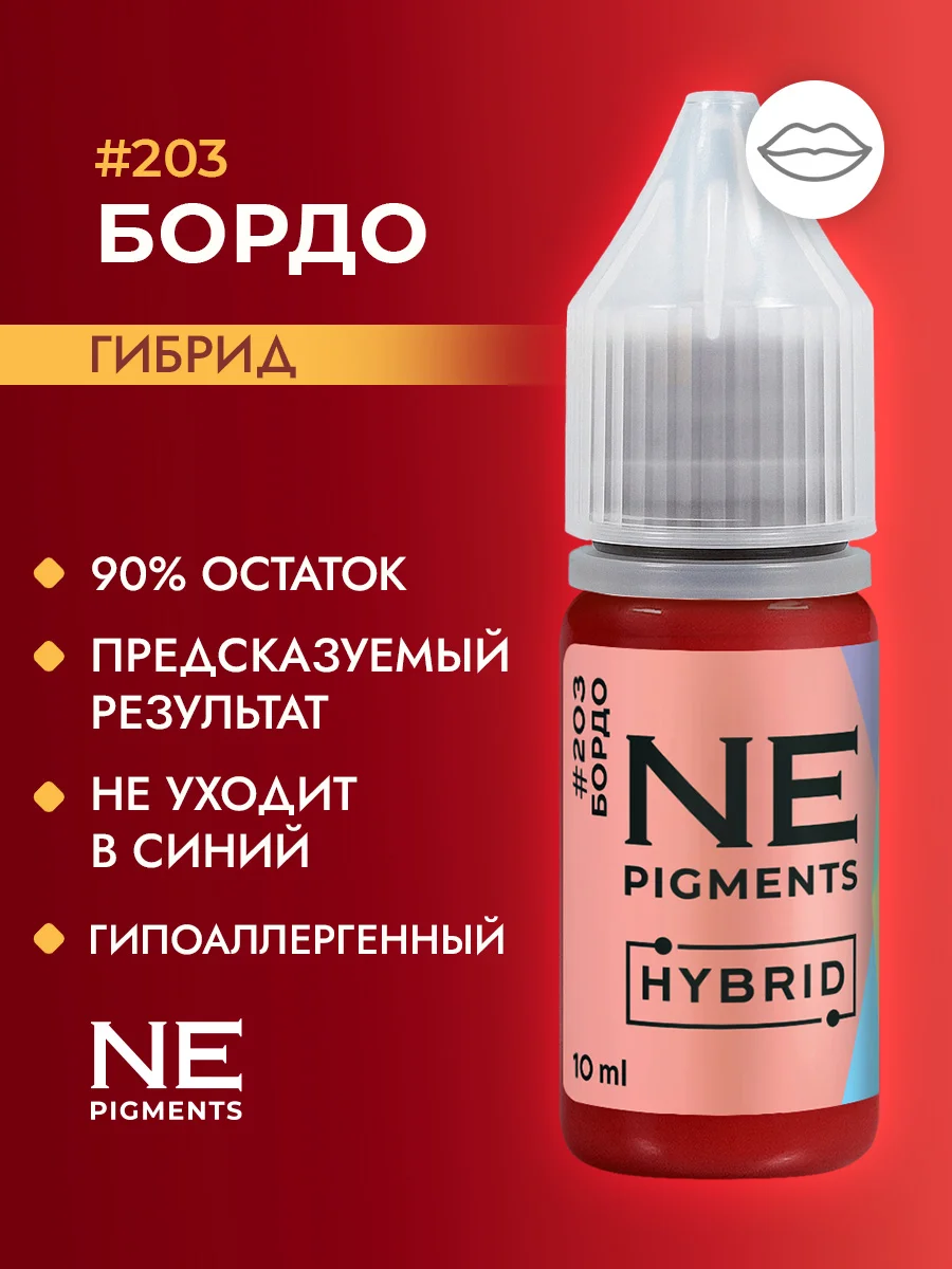 Пигмент для губ #203 Бордо