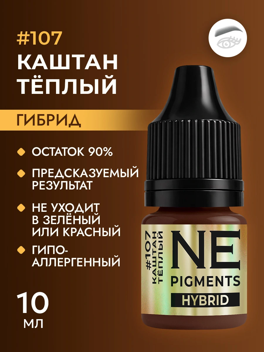 Пигмент для бровей #107 Каштан тёплый