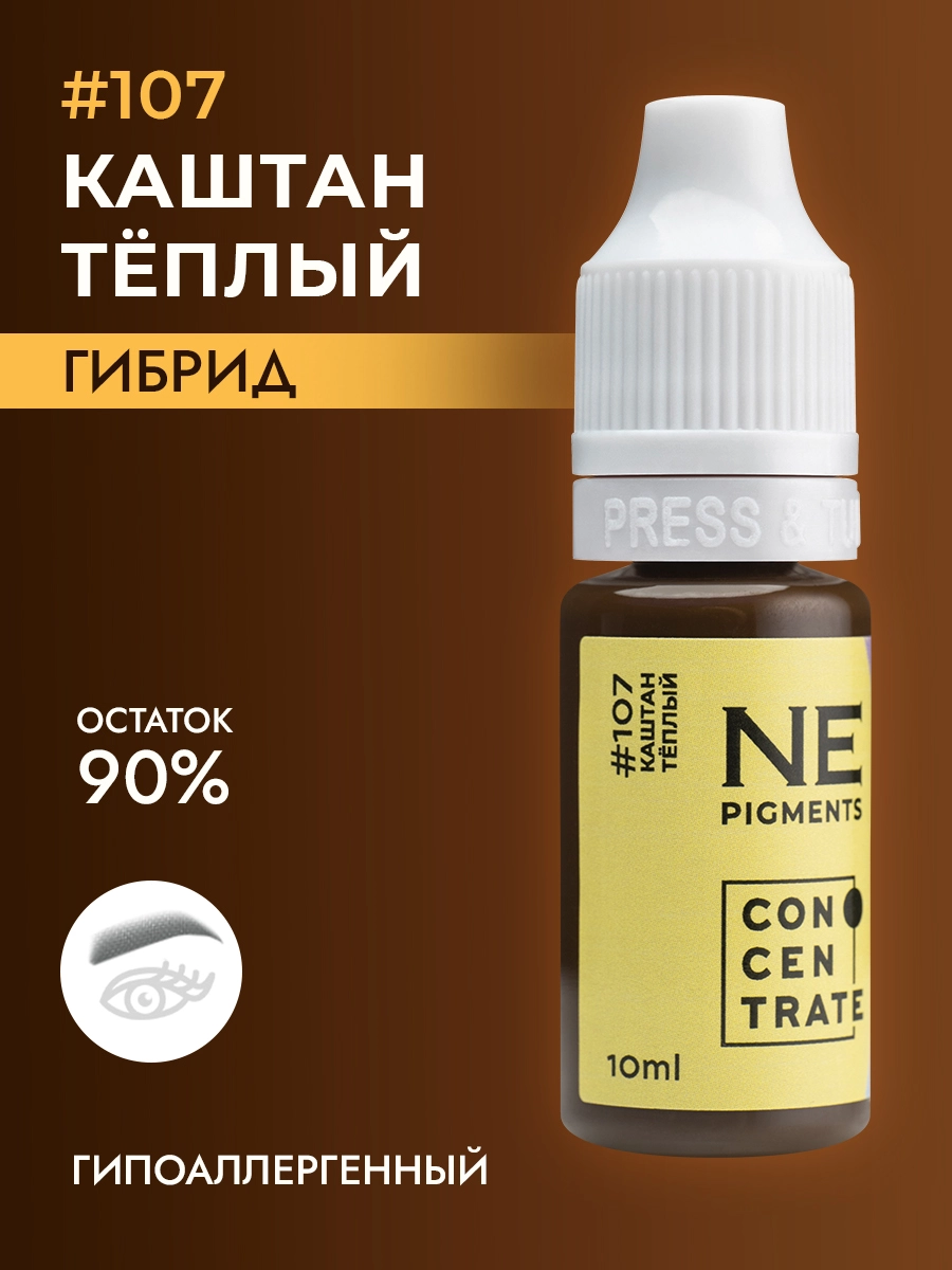 Пигмент для бровей #107 Каштан тёплый