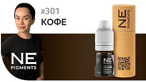 Пигмент для век #301 Кофе