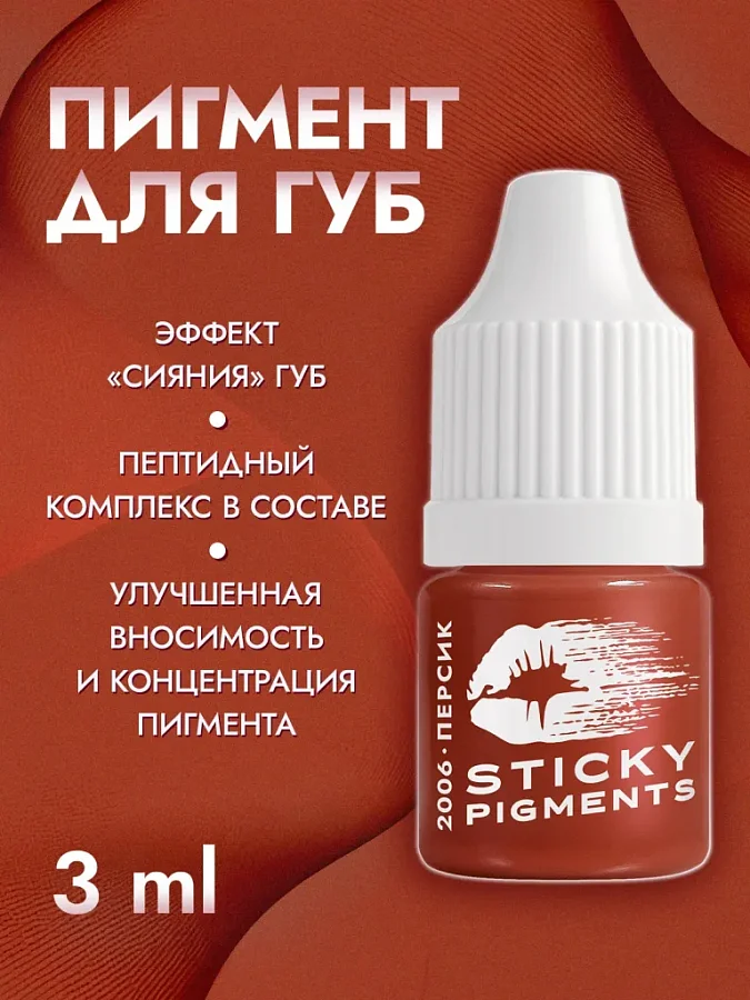 Sticky Pigments для губ #2006 Персик