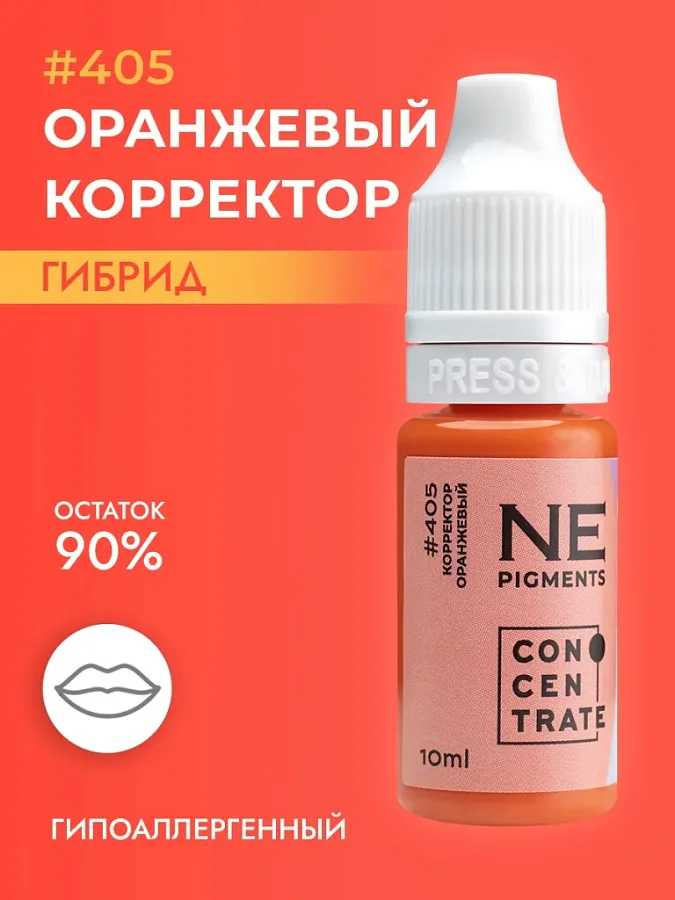 Корректор "Оранжевый" #405