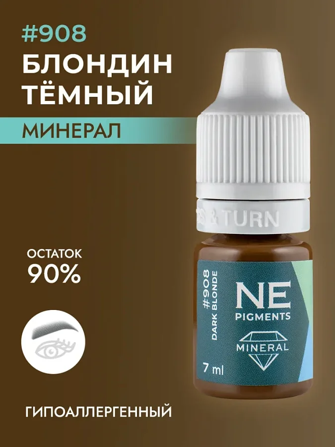Минеральный пигмент #908 Блондин Тёмный