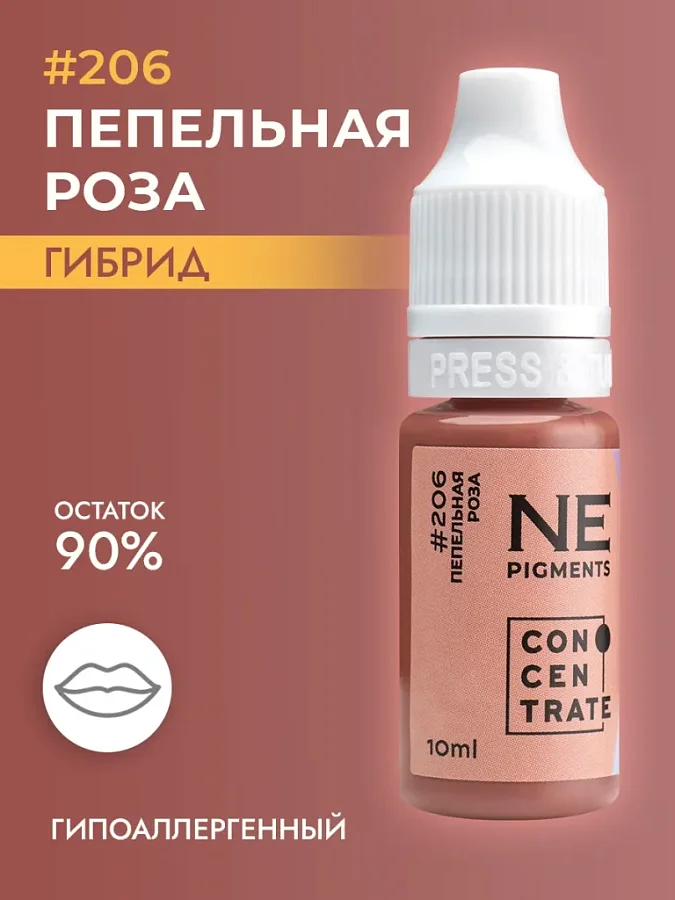 Пигмент для губ #206 Пепельная роза