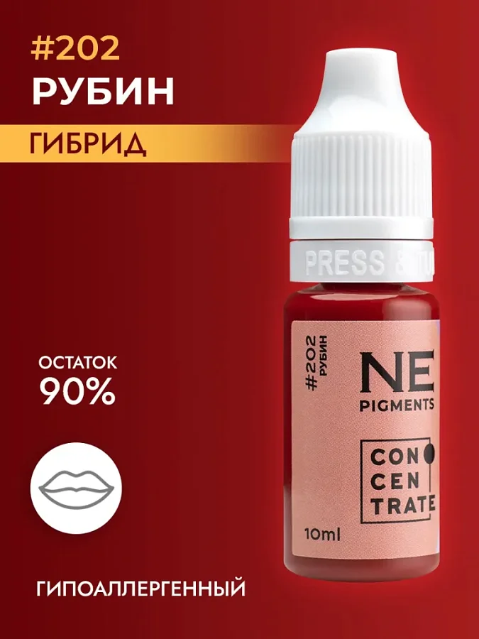 Пигмент для губ #202 Рубин