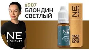 Минеральный пигмент #907 Блондин Светлый