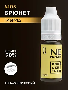 Пигмент для бровей #105 Брюнет