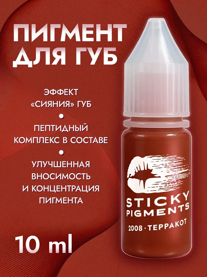 Sticky Pigments для губ #2008 Терракот