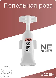 Монодоза пигмента для губ #206 Пепельная роза