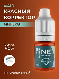 Минеральный пигмент #410 «Красный корректор», 7 мл