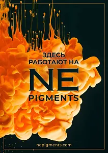 Плакат NE pigments Желтый #NEP04